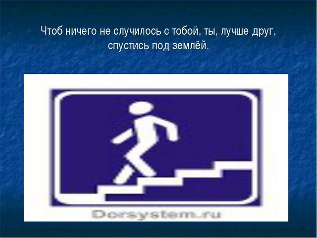 ПДД. Презентация для детей