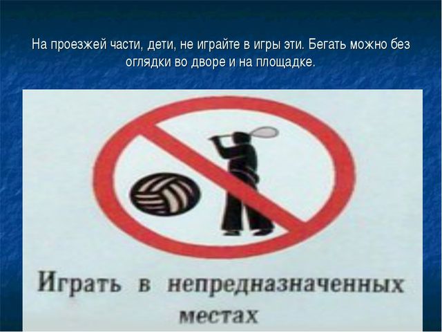 ПДД. Презентация для детей