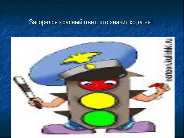 ПДД. Презентация для детей
