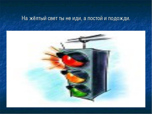 ПДД. Презентация для детей