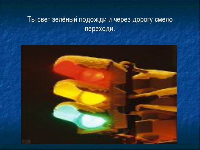 ПДД. Презентация для детей