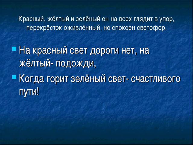 ПДД. Презентация для детей