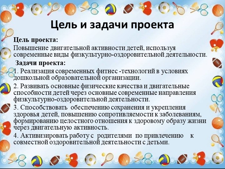 Презентация "Физкультурно-оздоровительная работа ДОО в аспекте инновационных технологий"