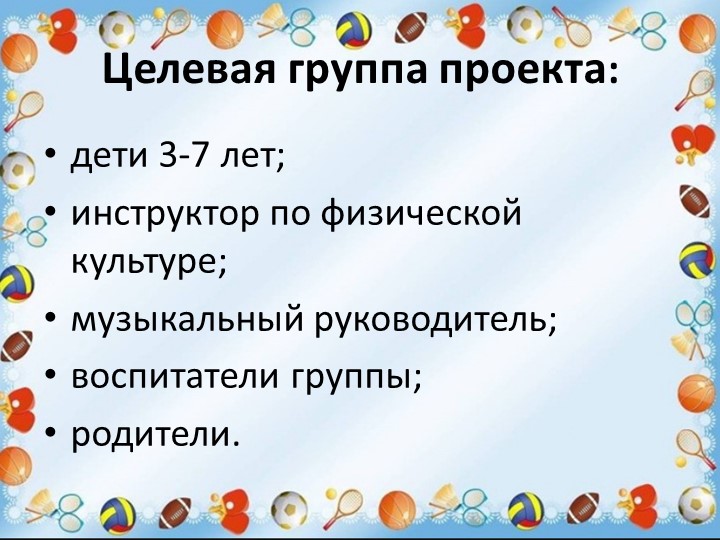 Презентация "Физкультурно-оздоровительная работа ДОО в аспекте инновационных технологий"