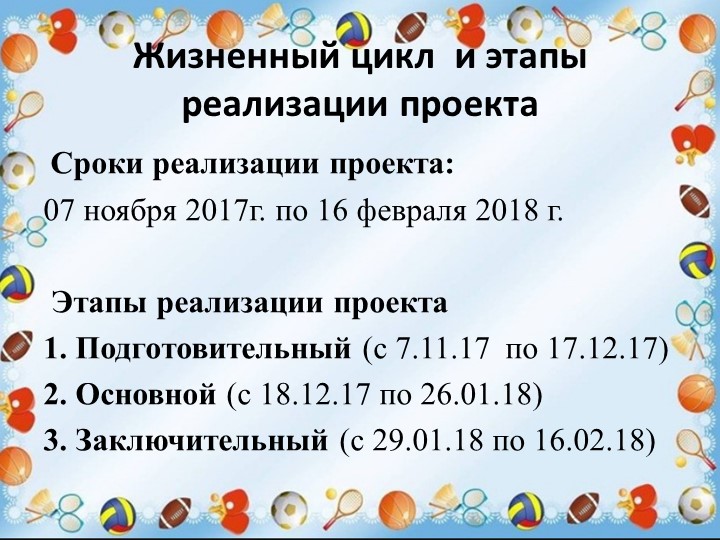 Презентация "Физкультурно-оздоровительная работа ДОО в аспекте инновационных технологий"
