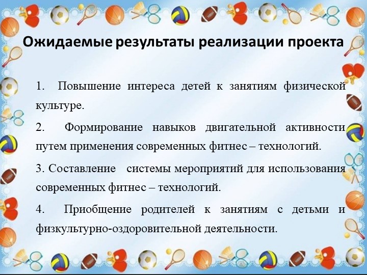 Презентация "Физкультурно-оздоровительная работа ДОО в аспекте инновационных технологий"