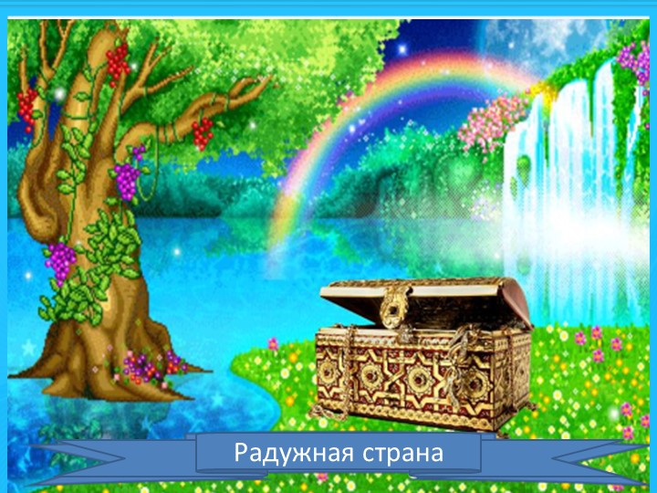 Презентация на тему "Волшебница вода"