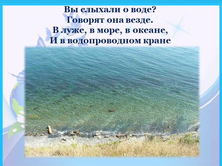 Презентация на тему "Волшебница вода"