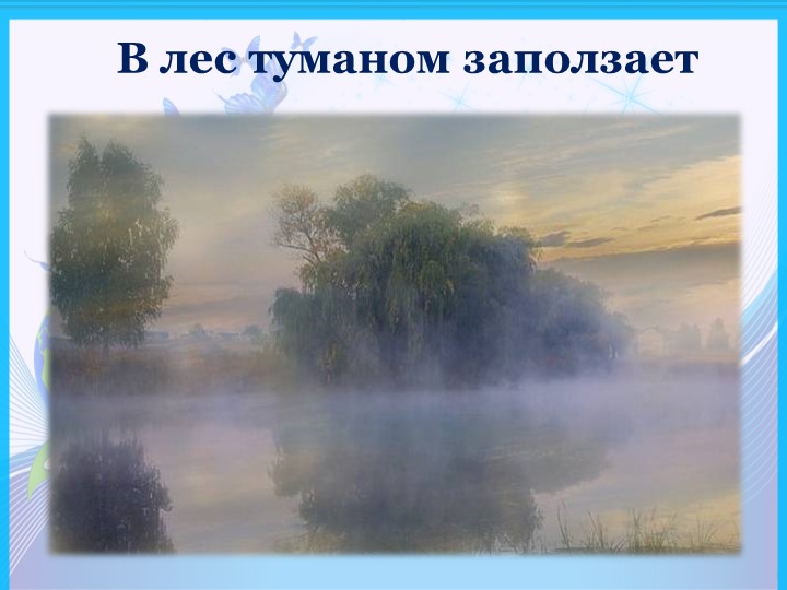 Презентация на тему "Волшебница вода"