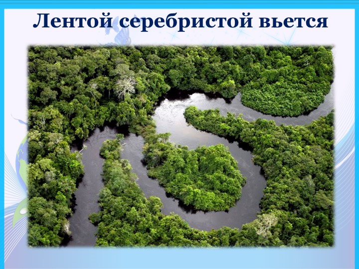 Презентация на тему "Волшебница вода"