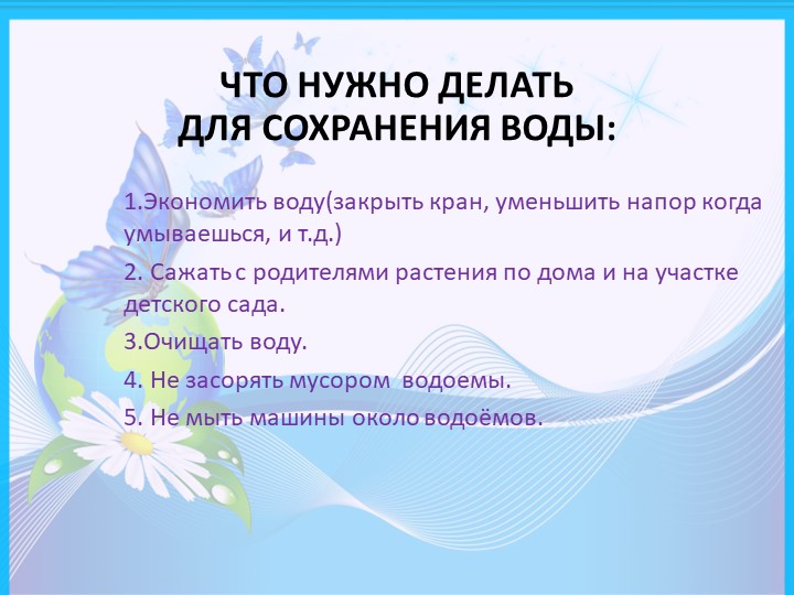 Презентация на тему "Волшебница вода"