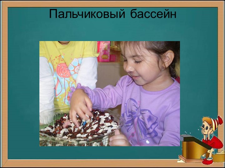 Предметно-развивающая среда в ДОУ