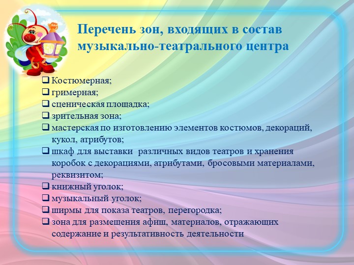 Презентация на тему "Организация музыкально-театрального центра в младшей группе"
