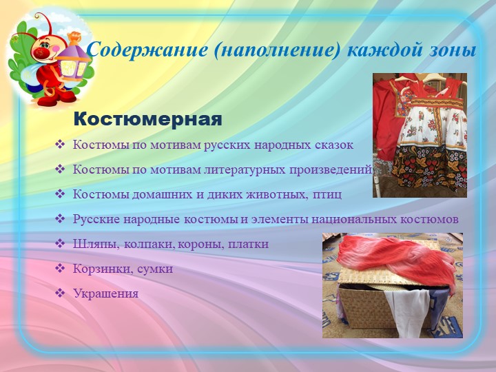 Презентация на тему "Организация музыкально-театрального центра в младшей группе"