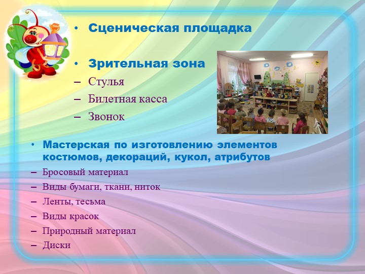 Презентация на тему "Организация музыкально-театрального центра в младшей группе"