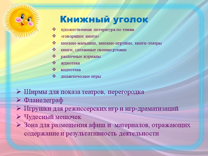 Презентация на тему "Организация музыкально-театрального центра в младшей группе"