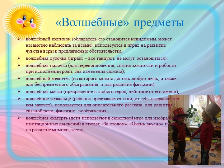 Презентация на тему "Организация музыкально-театрального центра в младшей группе"