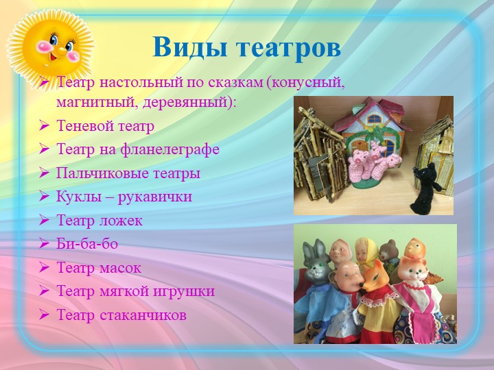 Презентация на тему "Организация музыкально-театрального центра в младшей группе"