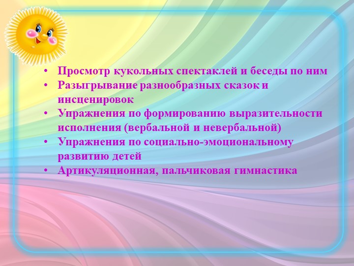Презентация на тему "Организация музыкально-театрального центра в младшей группе"