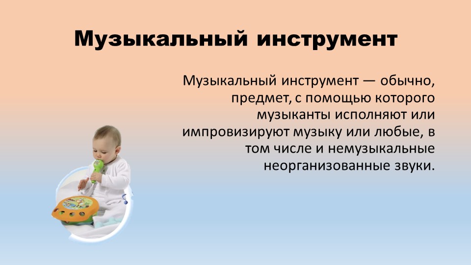 Презентация по музыке для детей дошкольного возраста