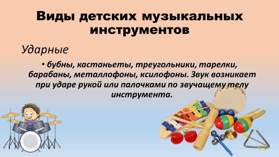 Презентация по музыке для детей дошкольного возраста