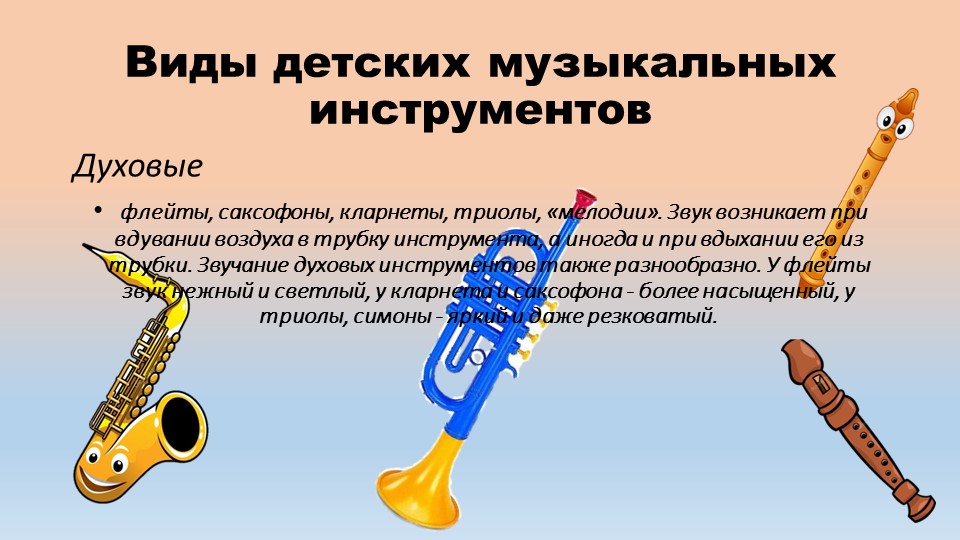 Презентация по музыке для детей дошкольного возраста