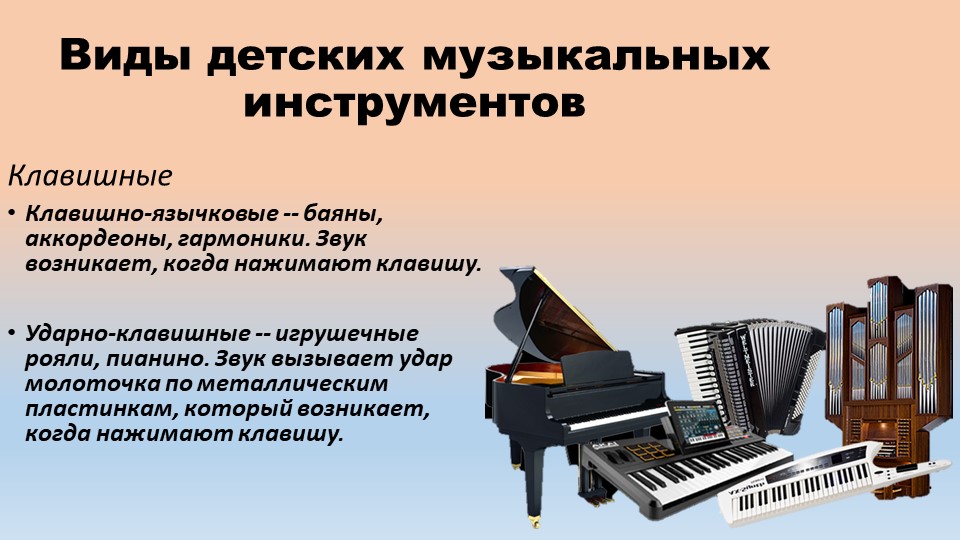 Презентация по музыке для детей дошкольного возраста