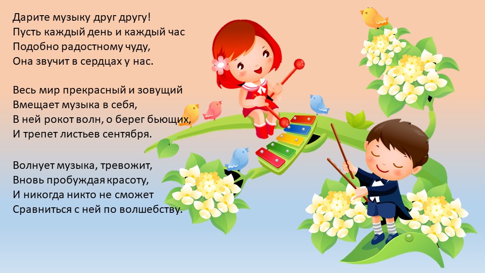 Презентация по музыке для детей дошкольного возраста