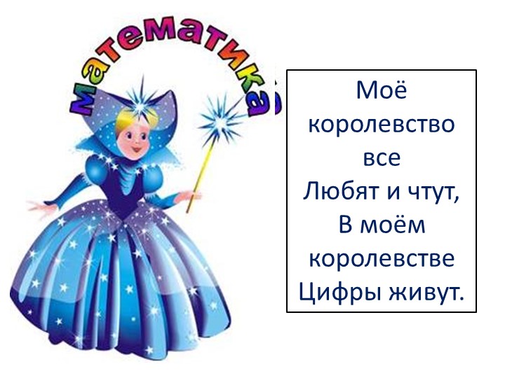 Презентация к занятию по математике в средней группе