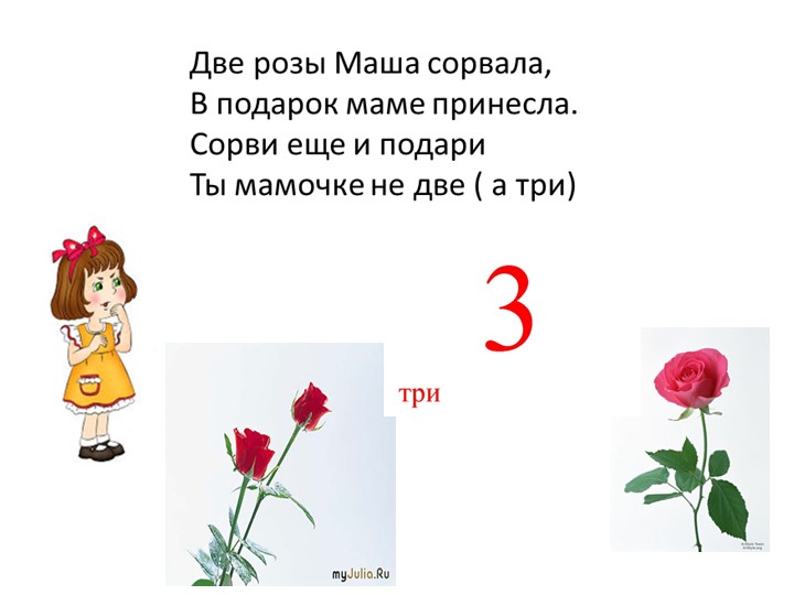 Презентация к занятию по математике в средней группе