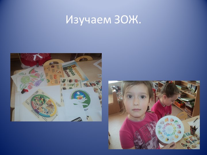 Презентация по ЗОЖ на тему "биффи в гости к нам пришла"