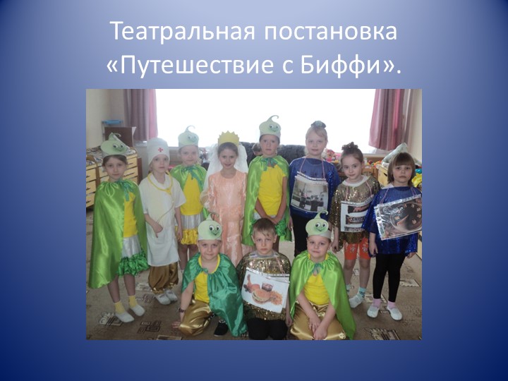 Презентация по ЗОЖ на тему "биффи в гости к нам пришла"