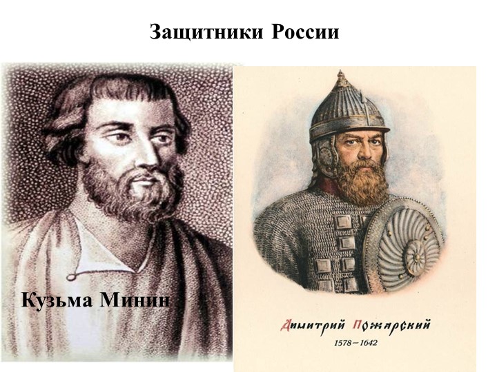 Презентация для детей дошкольного возраста "День Народного Единства"