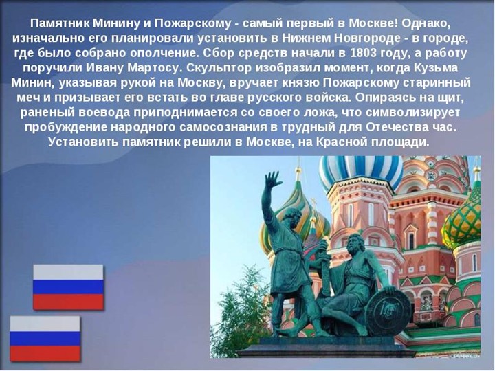 Презентация для детей дошкольного возраста "День Народного Единства"
