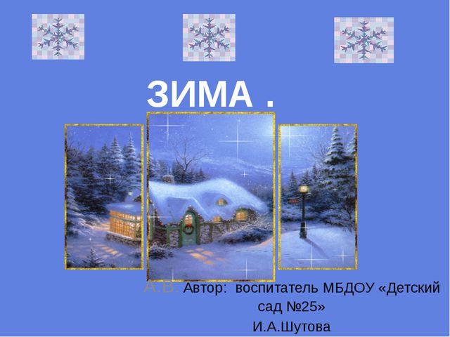 Презентация для детей на тему: Зима