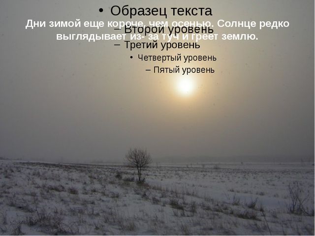 Презентация для детей на тему: Зима
