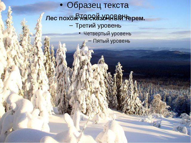 Презентация для детей на тему: Зима