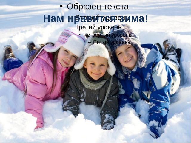 Презентация для детей на тему: Зима