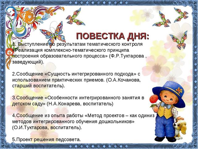 Интеграция образовательных областей как форма организации образовательного процесса в ДОУ. Презентация