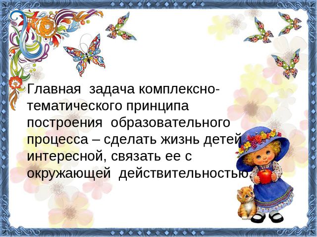 Интеграция образовательных областей как форма организации образовательного процесса в ДОУ. Презентация