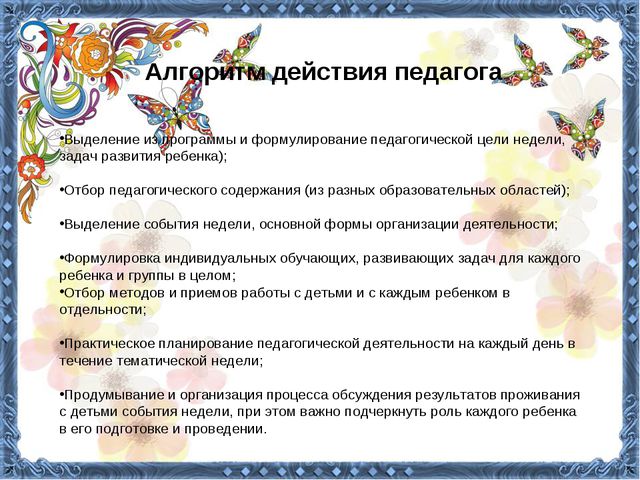 Интеграция образовательных областей как форма организации образовательного процесса в ДОУ. Презентация