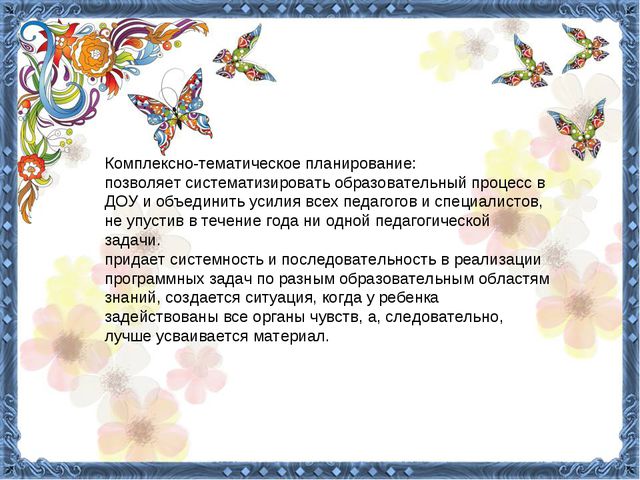 Интеграция образовательных областей как форма организации образовательного процесса в ДОУ. Презентация