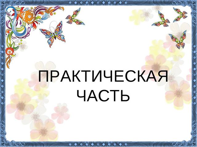 Интеграция образовательных областей как форма организации образовательного процесса в ДОУ. Презентация