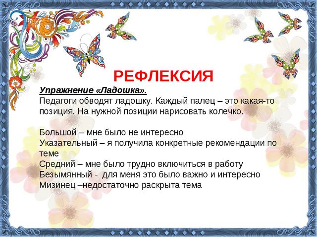 Интеграция образовательных областей как форма организации образовательного процесса в ДОУ. Презентация