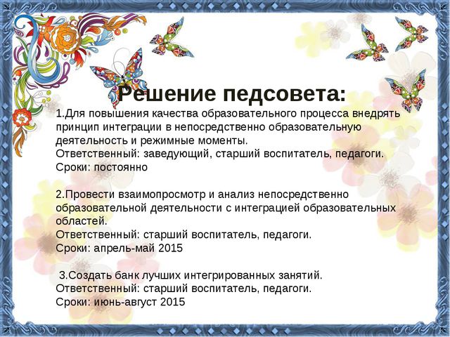 Интеграция образовательных областей как форма организации образовательного процесса в ДОУ. Презентация