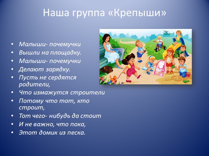 ПРезентация опыта работы в группе