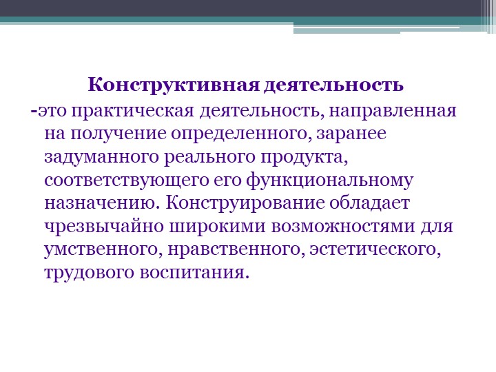 Презентация "Конструирование из бумаги в старшем дошкольном возрасте"
