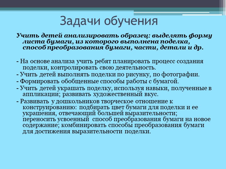 Презентация "Конструирование из бумаги в старшем дошкольном возрасте"