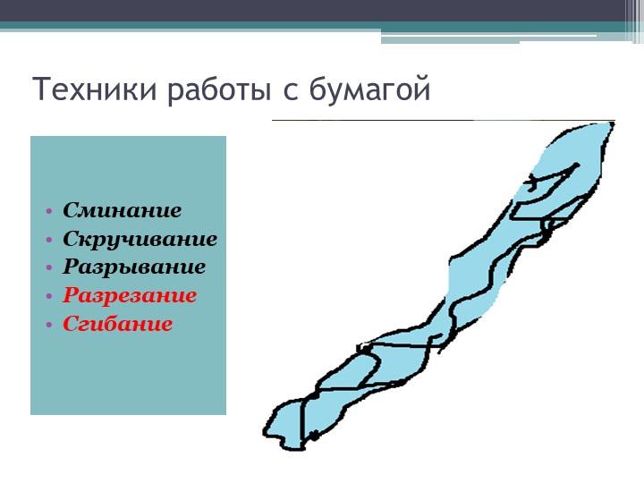 Презентация "Конструирование из бумаги в старшем дошкольном возрасте"