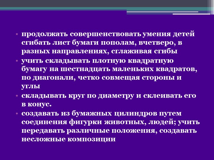 Презентация "Конструирование из бумаги в старшем дошкольном возрасте"